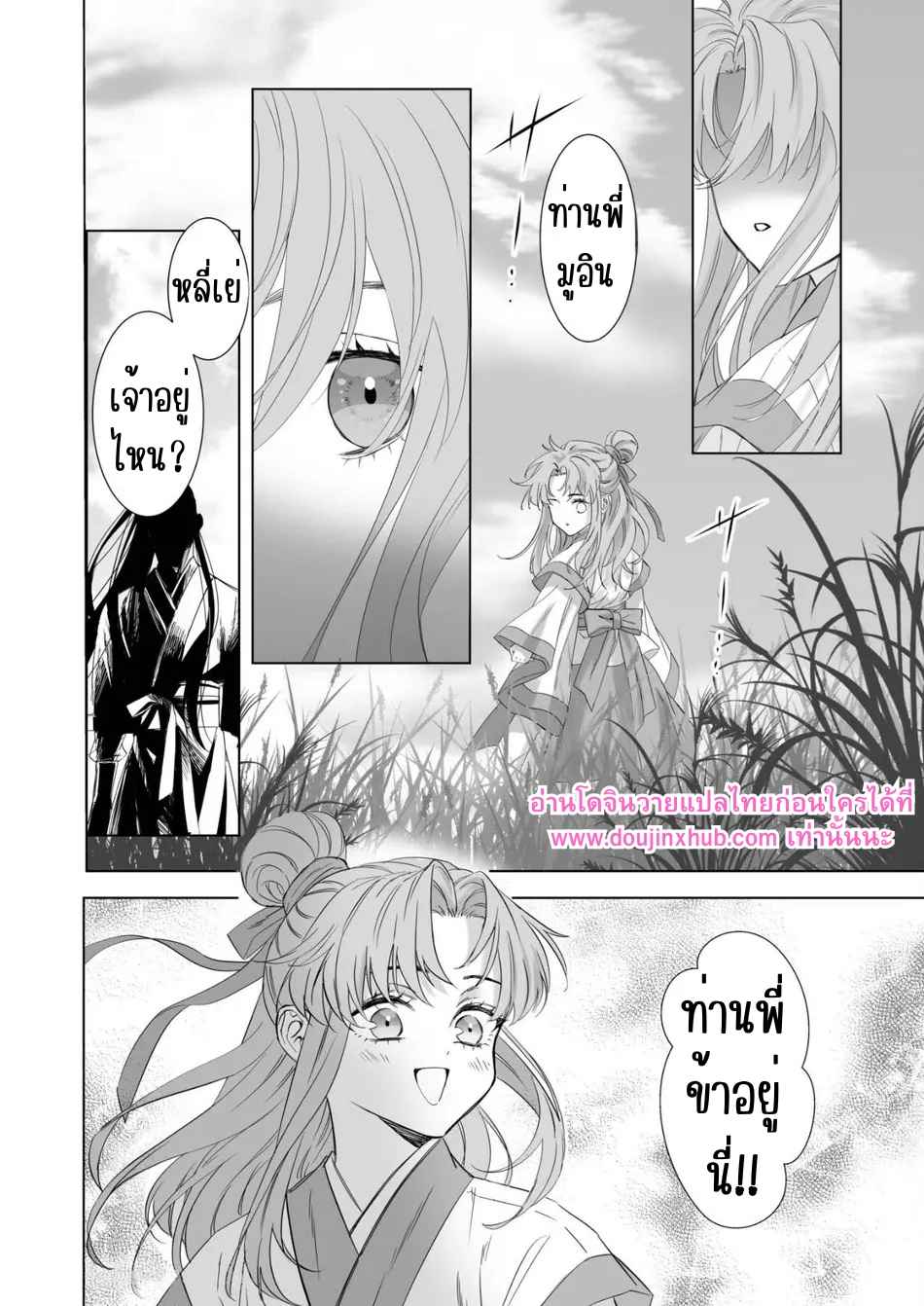 ข้าให้ท่านเป็นที่หนึ่งในใจข้า